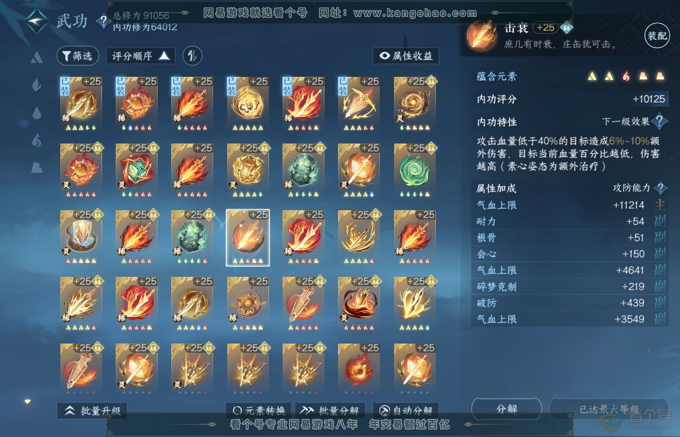 NSH39394逆水寒手游账号详情图39