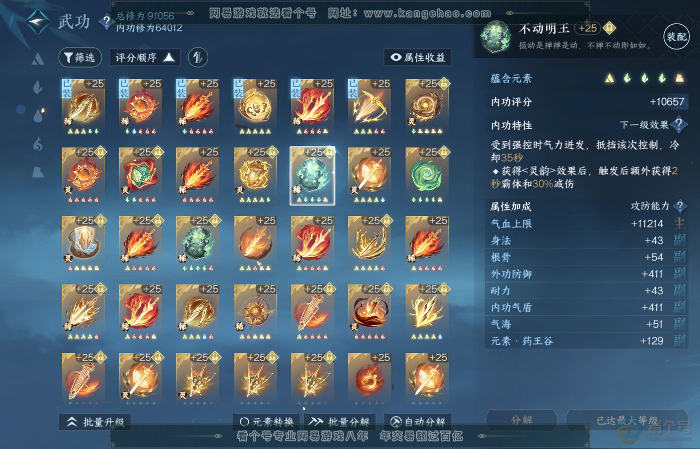 NSH39394逆水寒手游账号详情图34