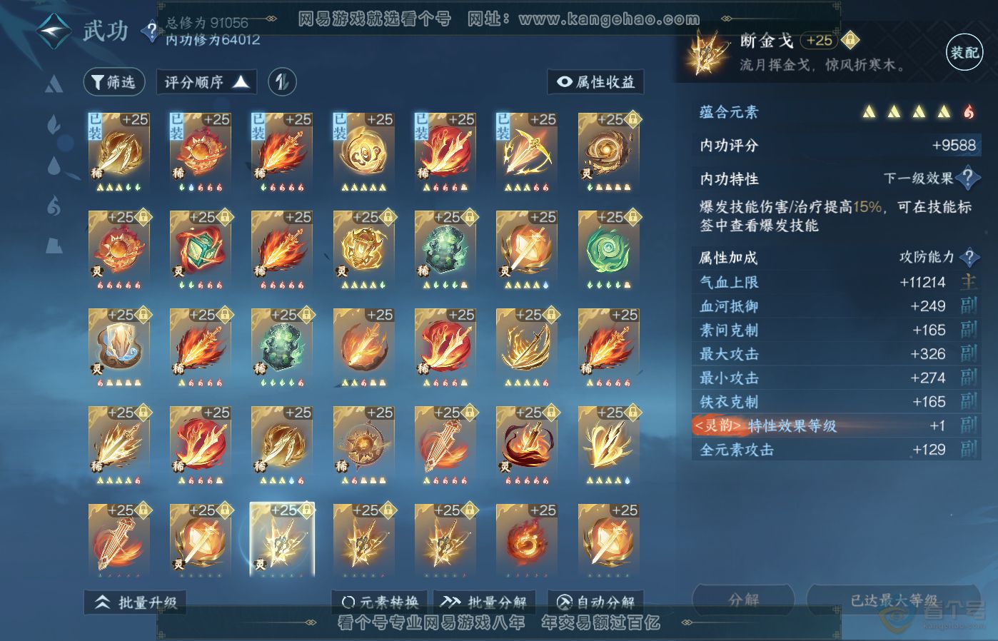 NSH39394逆水寒手游账号详情图42