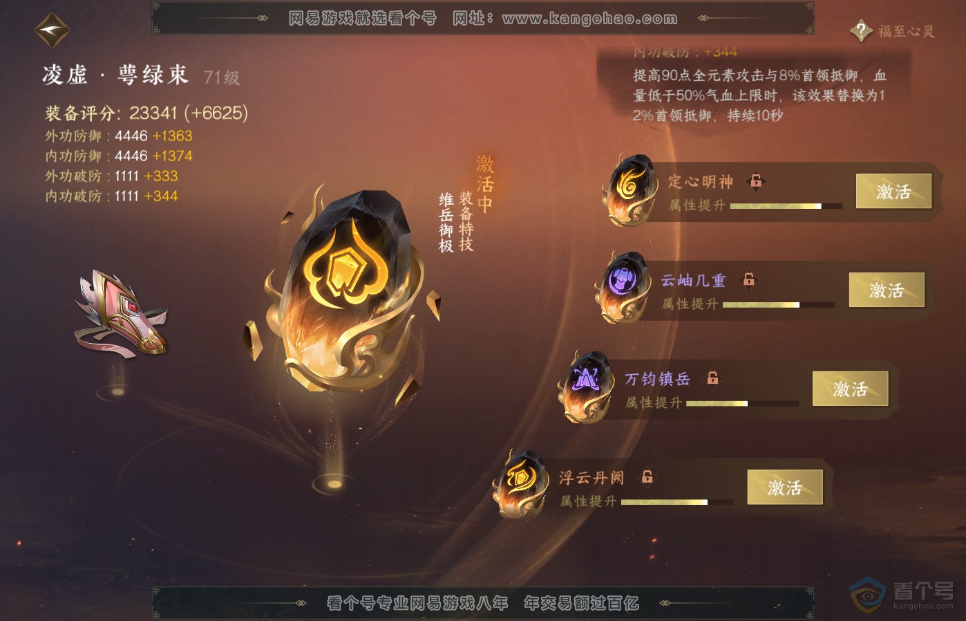 NSH39394逆水寒手游账号详情图46