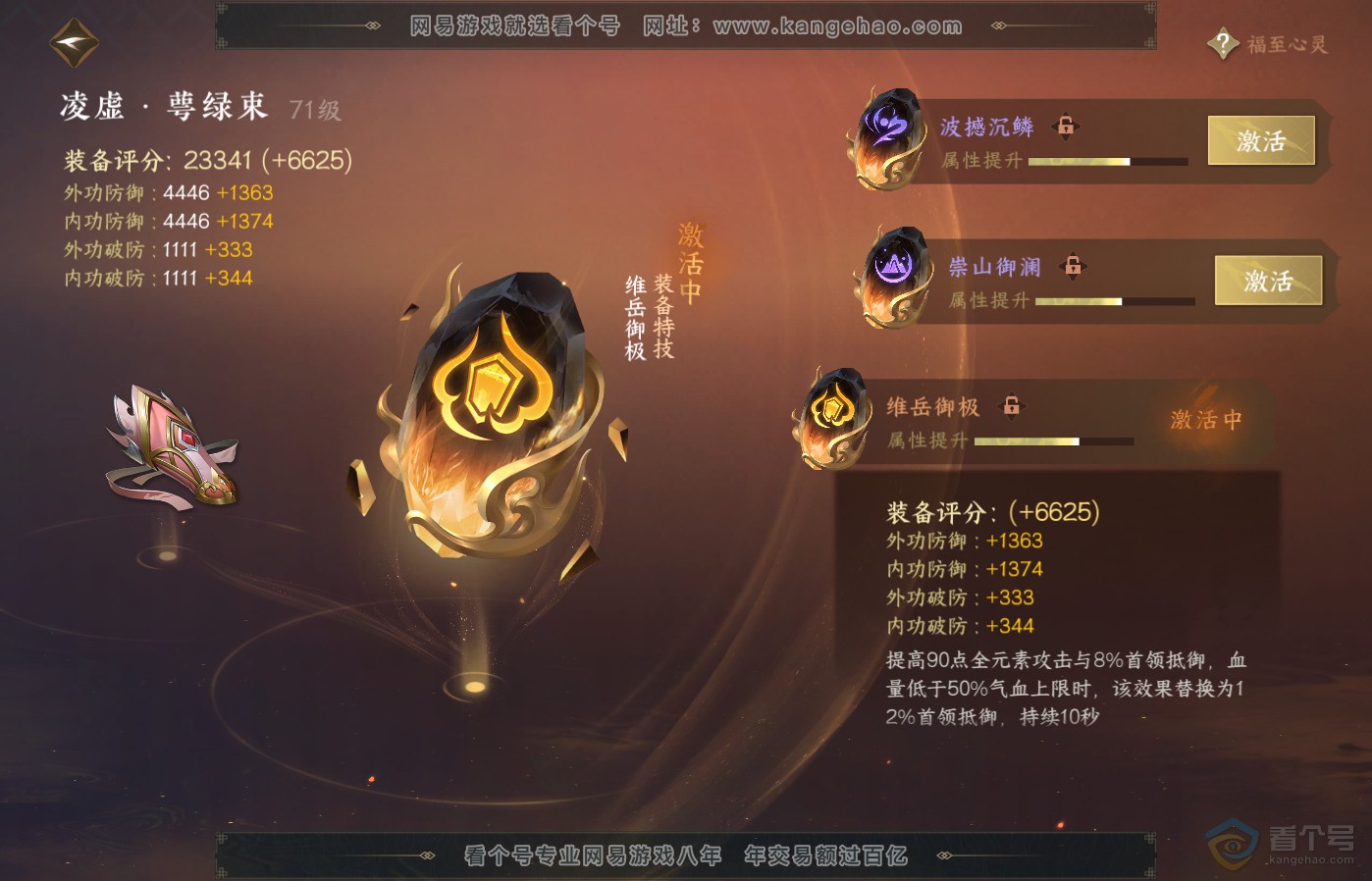 NSH39394逆水寒手游账号详情图45
