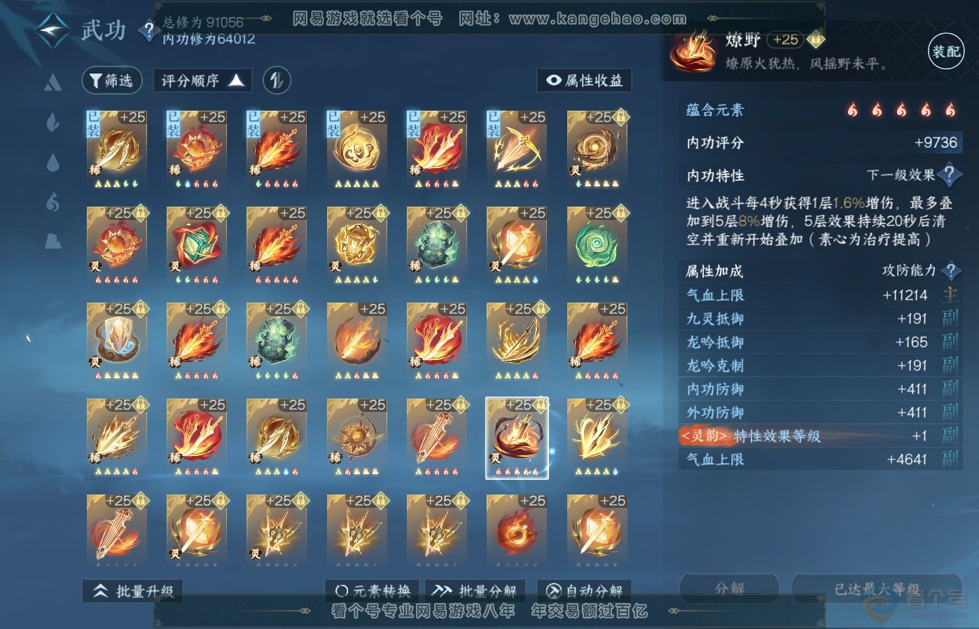 NSH39394逆水寒手游账号详情图40