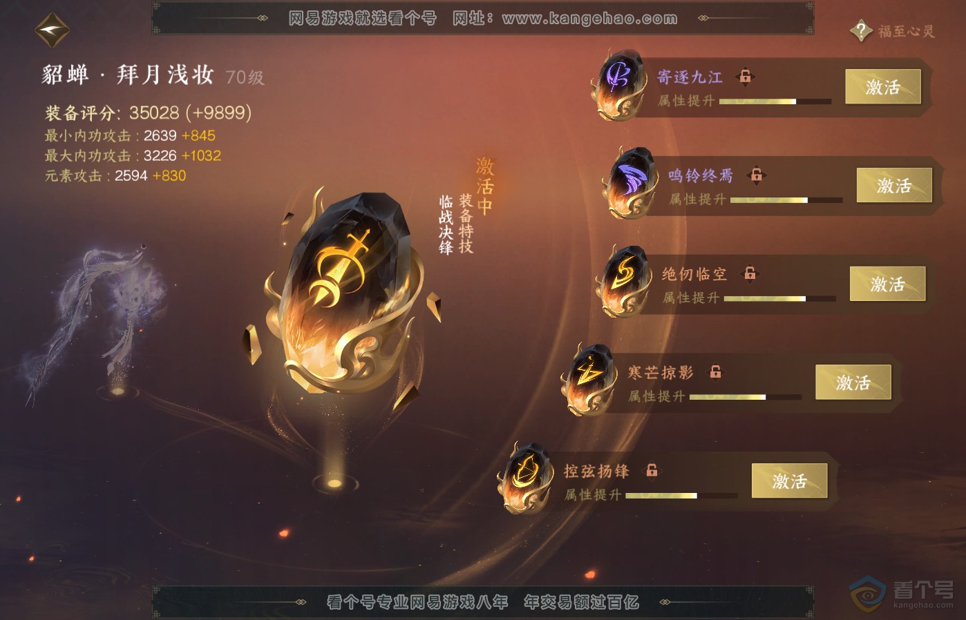 NSH39394逆水寒手游账号详情图44