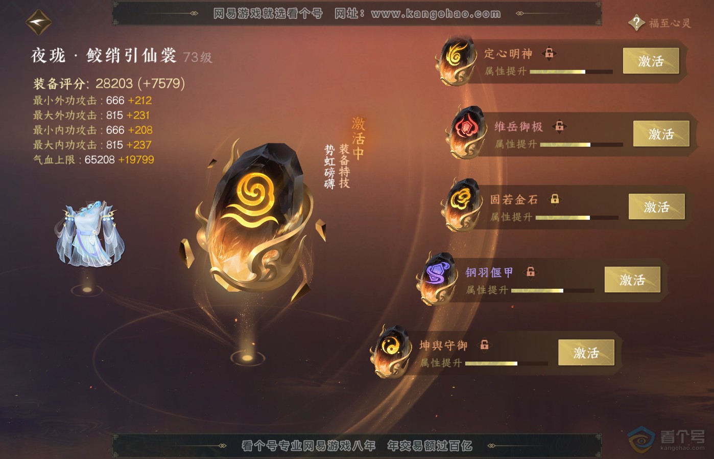 NSH39394逆水寒手游账号详情图48