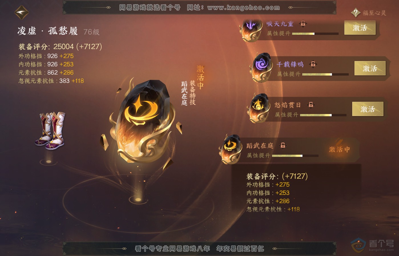 NSH39394逆水寒手游账号详情图51