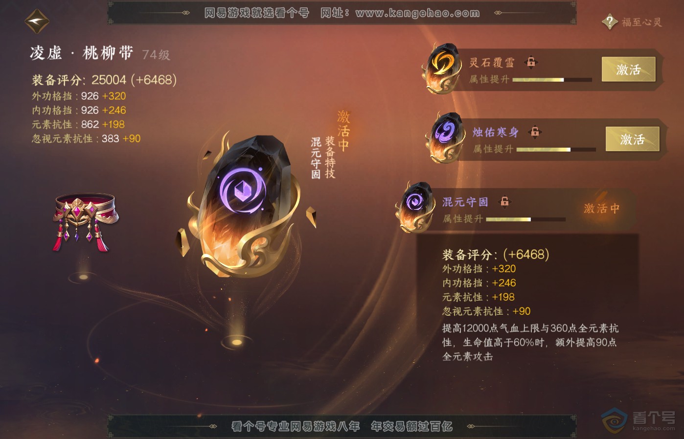 NSH39394逆水寒手游账号详情图50