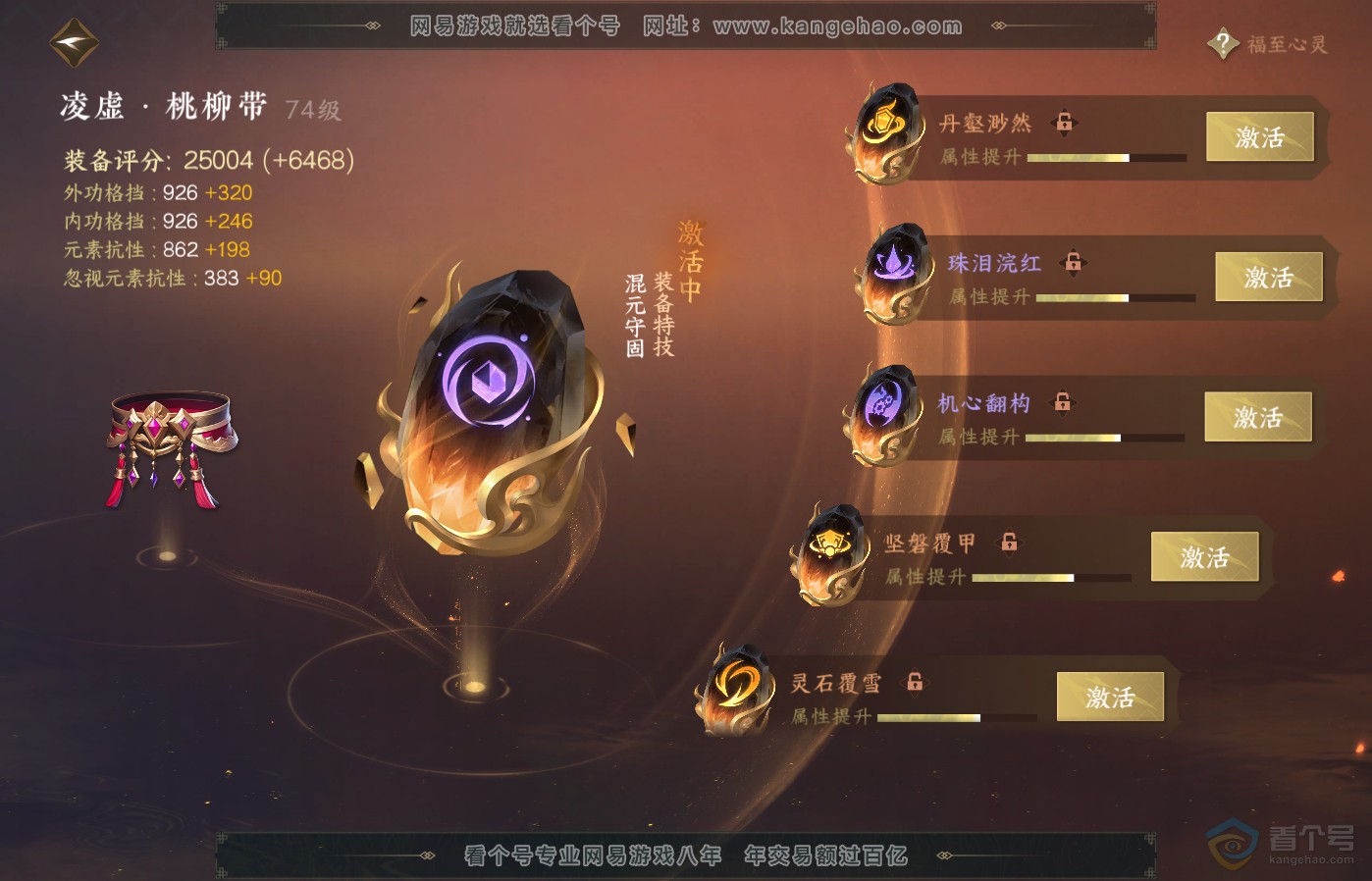 NSH39394逆水寒手游账号详情图49