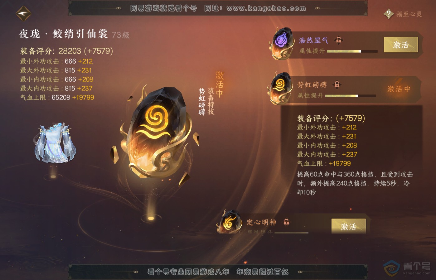 NSH39394逆水寒手游账号详情图47