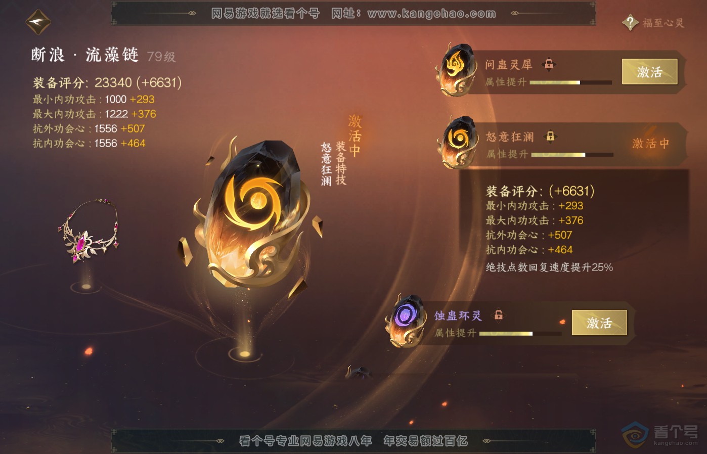 NSH39394逆水寒手游账号详情图52