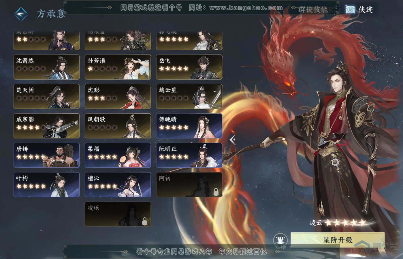 NSH39394逆水寒手游账号详情图54