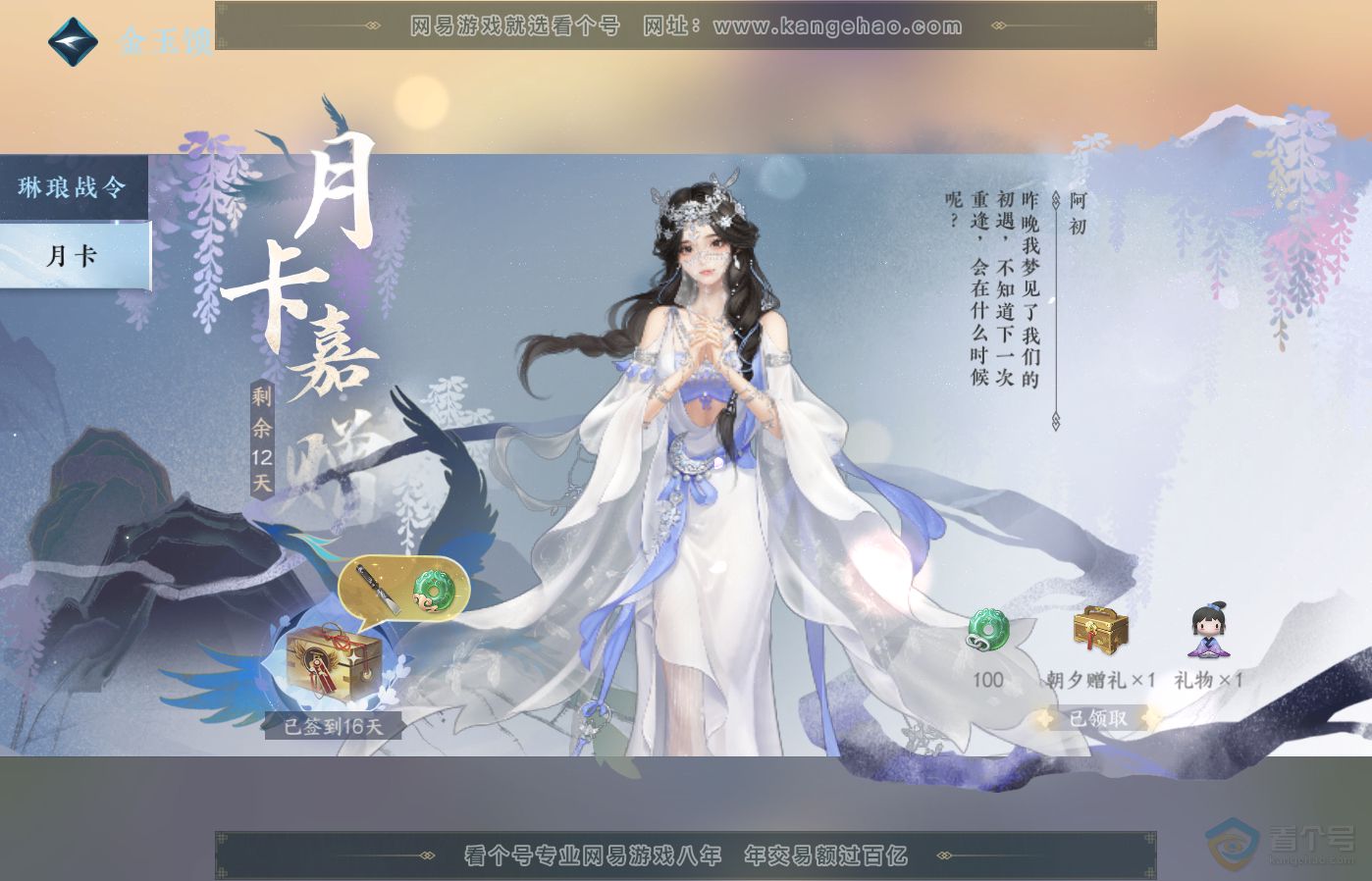 NSH39394逆水寒手游账号详情图57