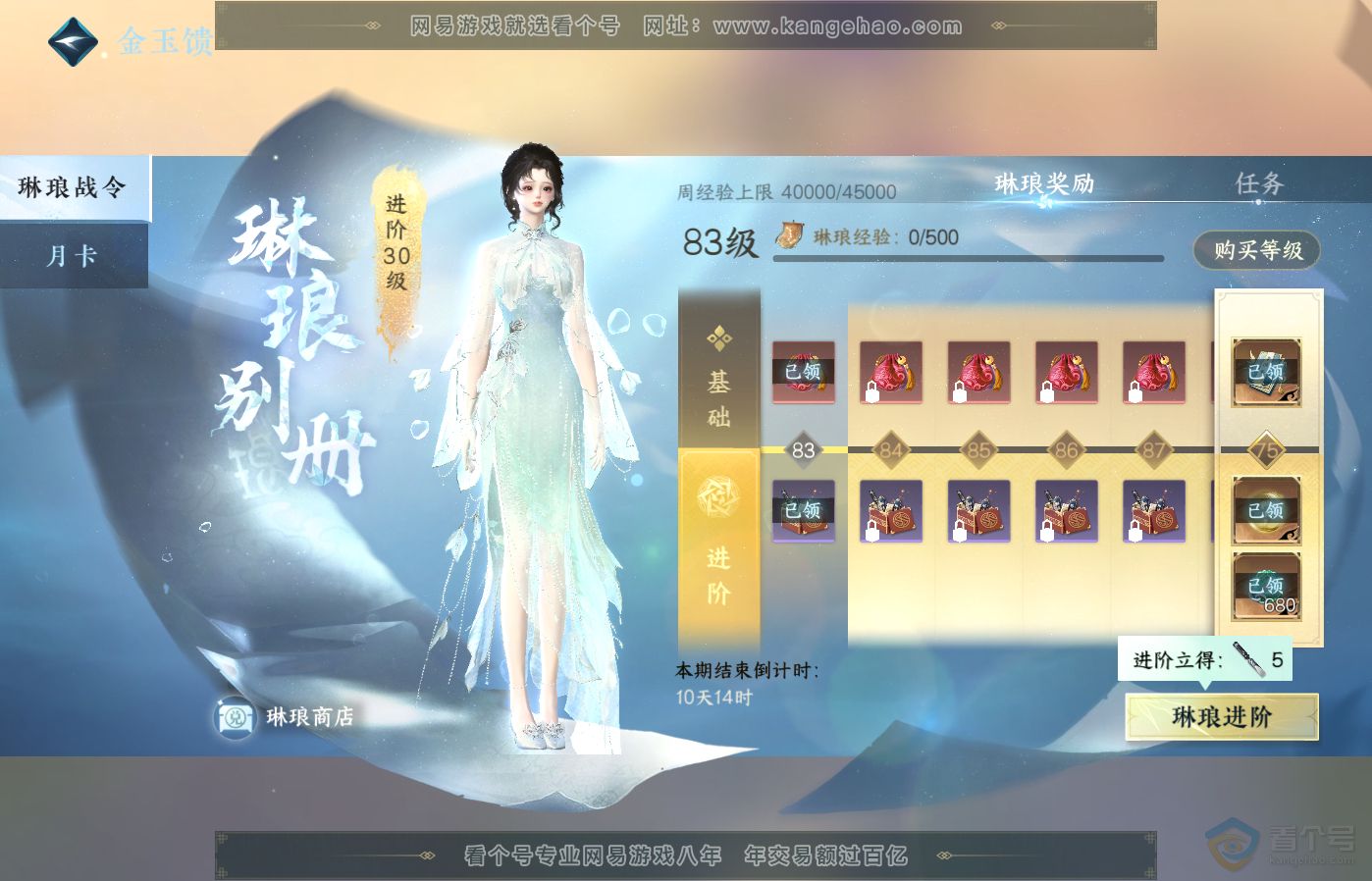 NSH39394逆水寒手游账号详情图56