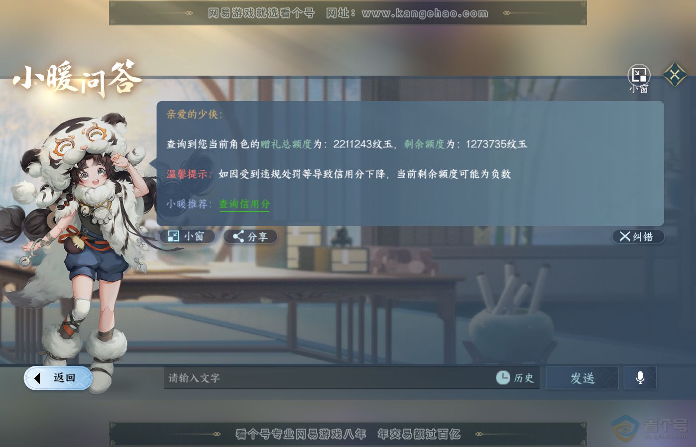 NSH39394逆水寒手游账号详情图58