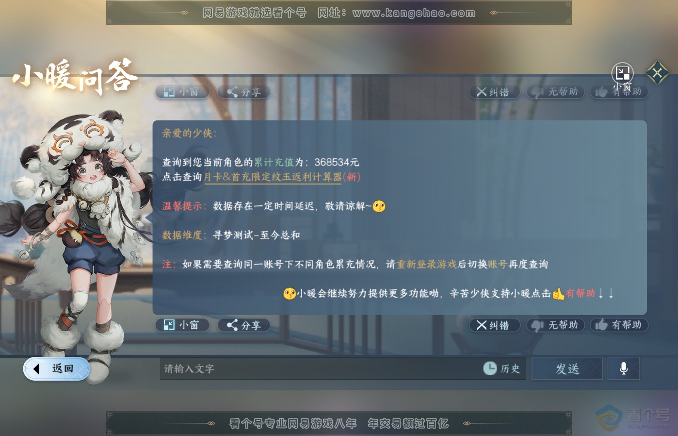 NSH39394逆水寒手游账号详情图59