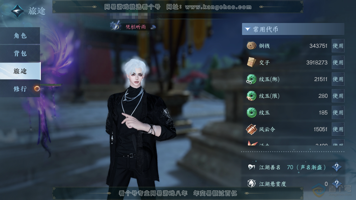NSH39395逆水寒手游账号详情图2 NSH39395逆水寒手游账号详情图2