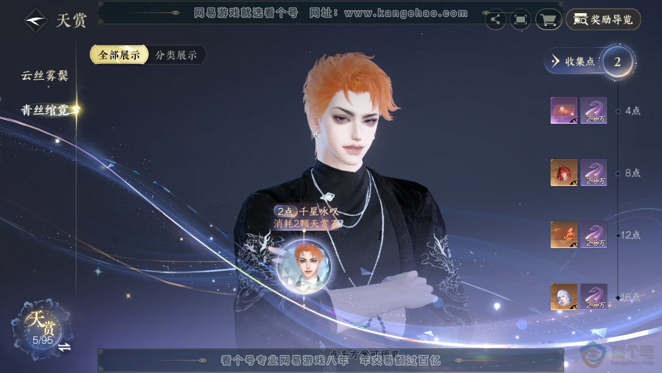 NSH39395逆水寒手游账号详情图9 NSH39395逆水寒手游账号详情图9