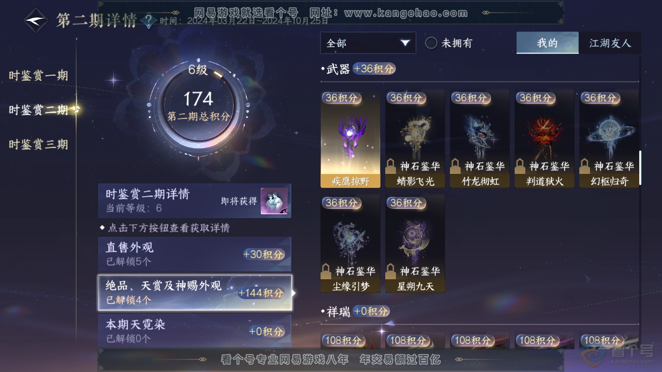 NSH39395逆水寒手游账号详情图10 NSH39395逆水寒手游账号详情图10