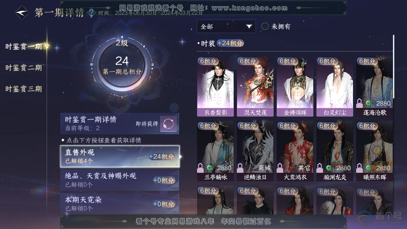 NSH39395逆水寒手游账号详情图11 NSH39395逆水寒手游账号详情图11