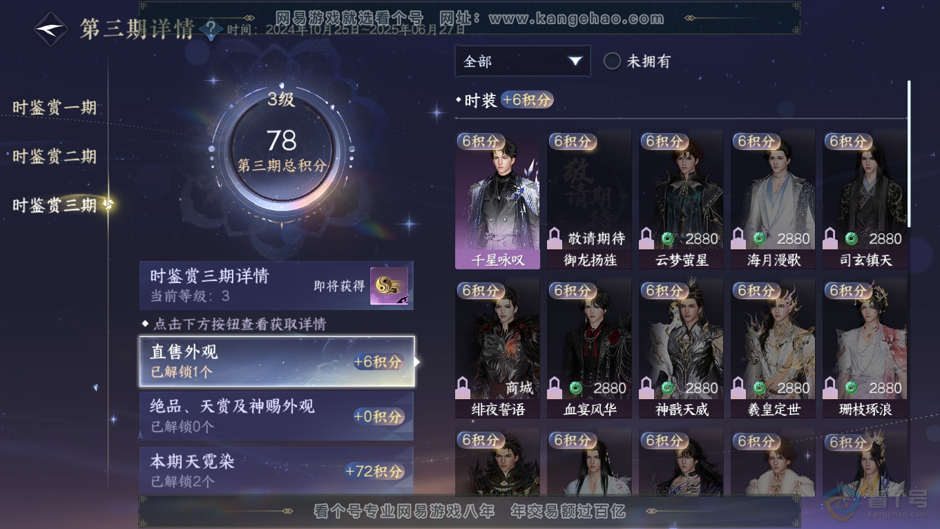 NSH39395逆水寒手游账号详情图13 NSH39395逆水寒手游账号详情图13