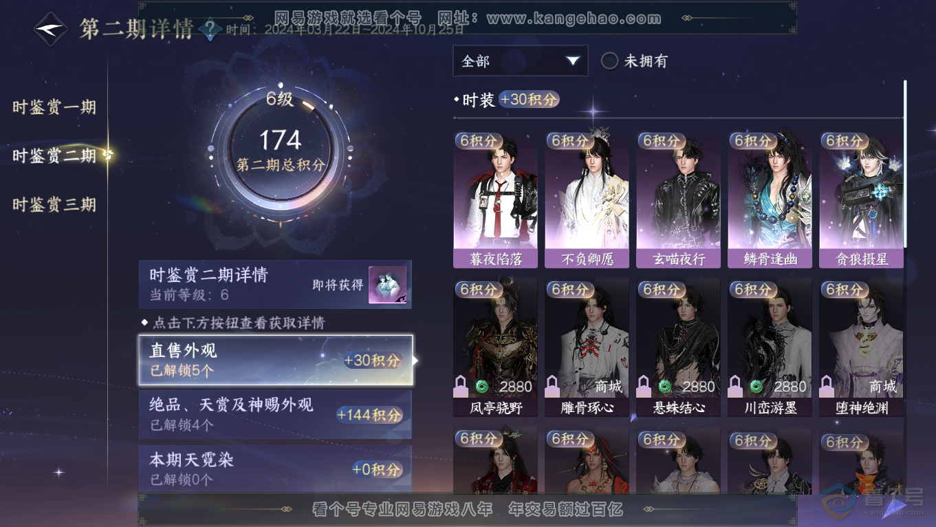 NSH39395逆水寒手游账号详情图12 NSH39395逆水寒手游账号详情图12