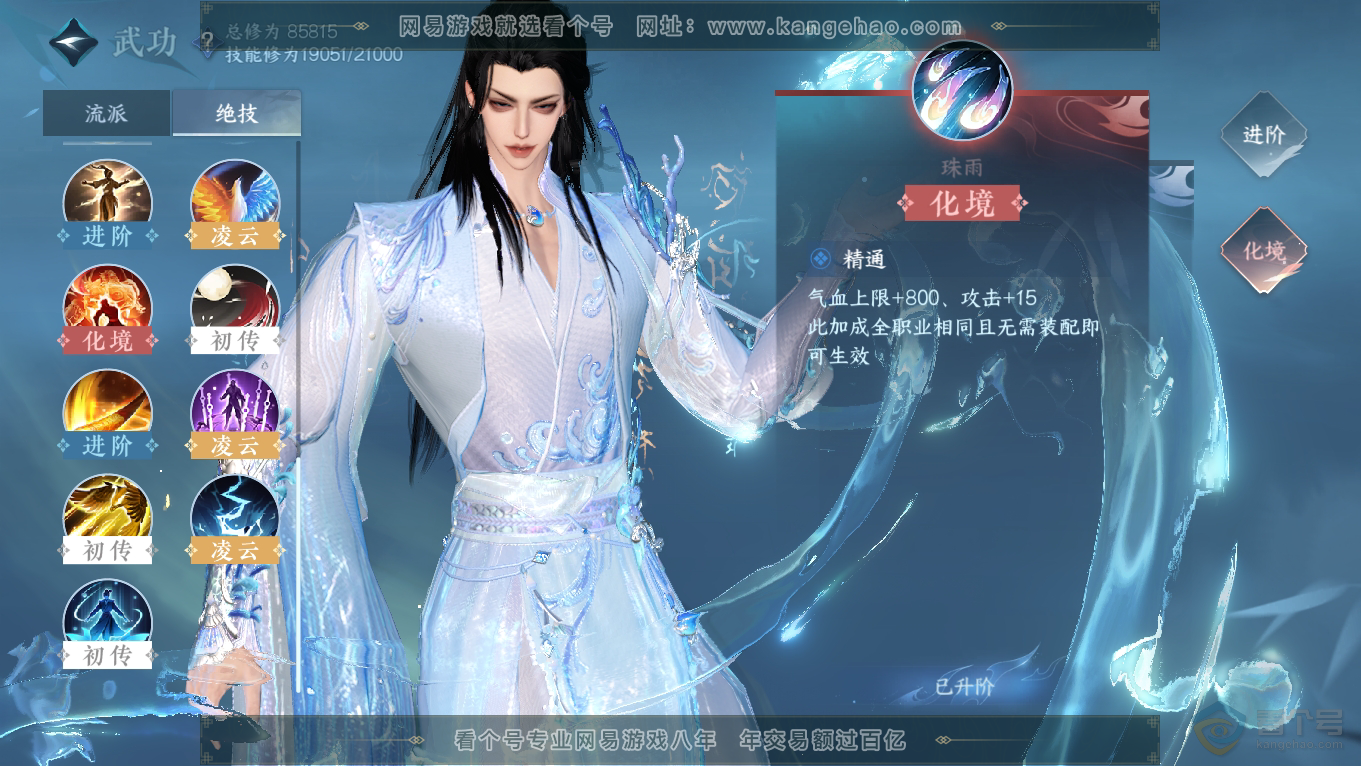 NSH39395逆水寒手游账号详情图14 NSH39395逆水寒手游账号详情图14