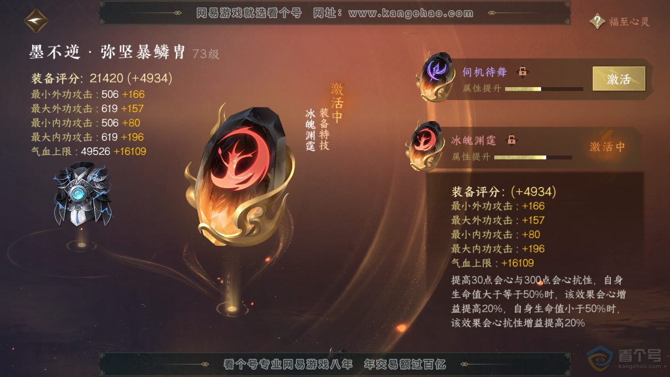 NSH39395逆水寒手游账号详情图20 NSH39395逆水寒手游账号详情图20