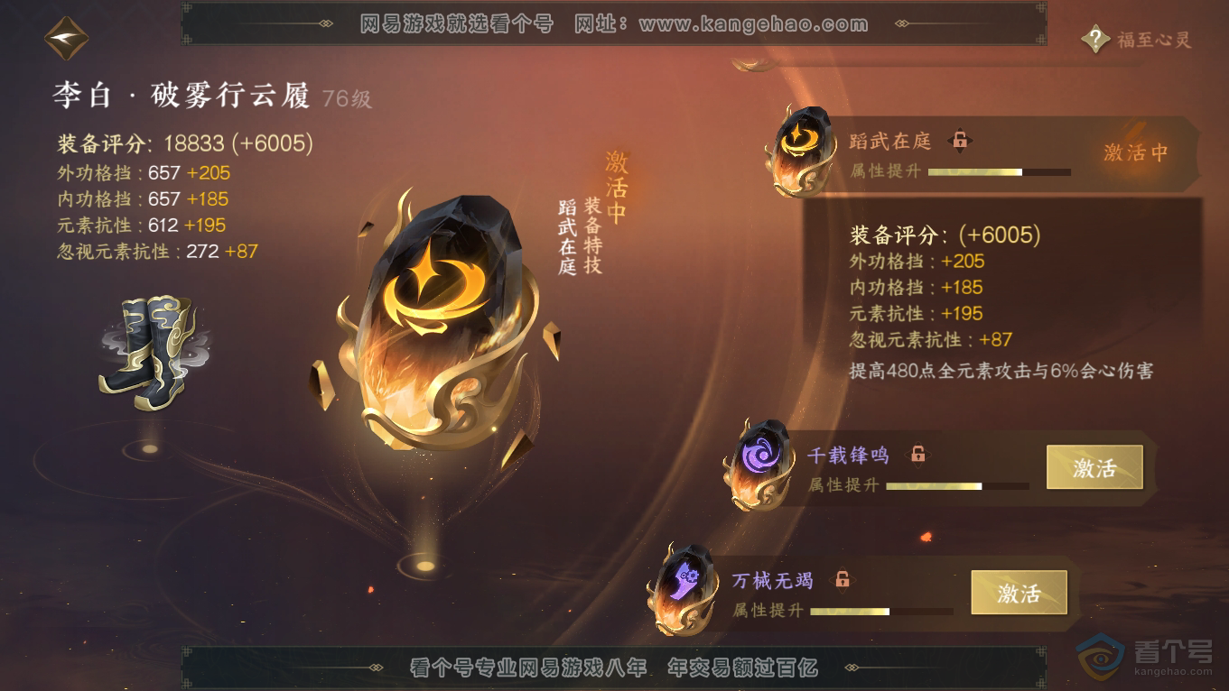 NSH39395逆水寒手游账号详情图22 NSH39395逆水寒手游账号详情图22