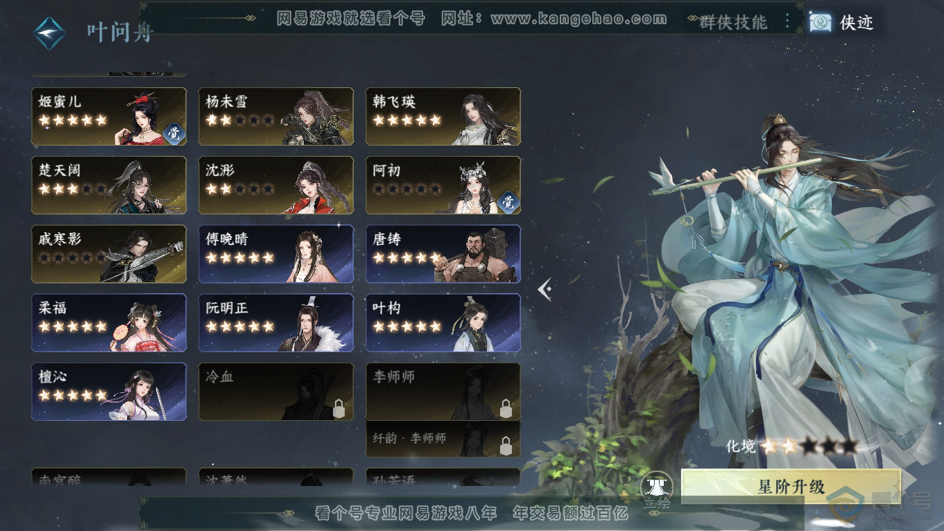 NSH39395逆水寒手游账号详情图25 NSH39395逆水寒手游账号详情图25