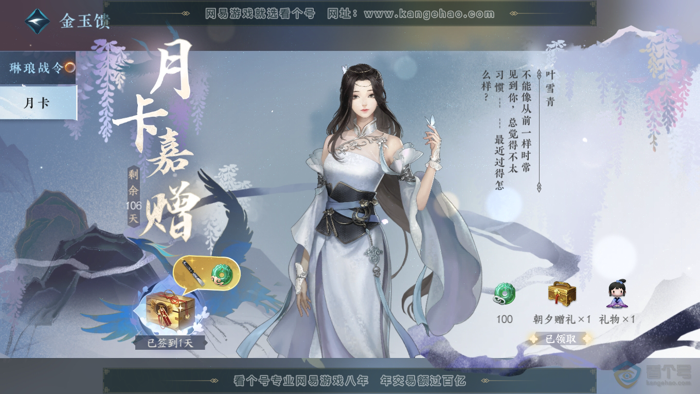 NSH39395逆水寒手游账号详情图27 NSH39395逆水寒手游账号详情图27