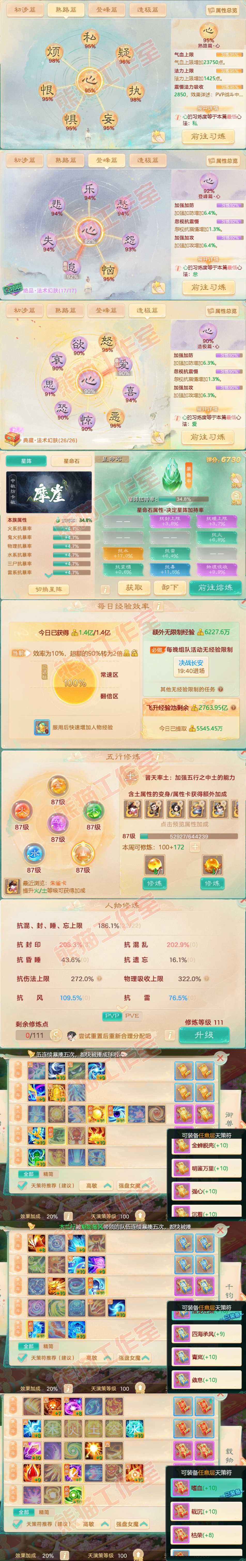 F6627大话西游账号详情图4