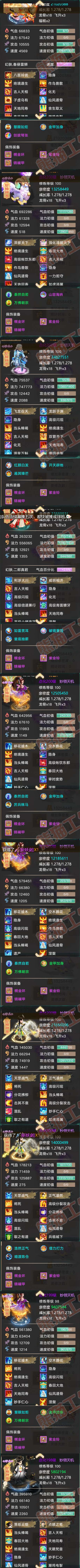 F6627大话西游账号详情图6
