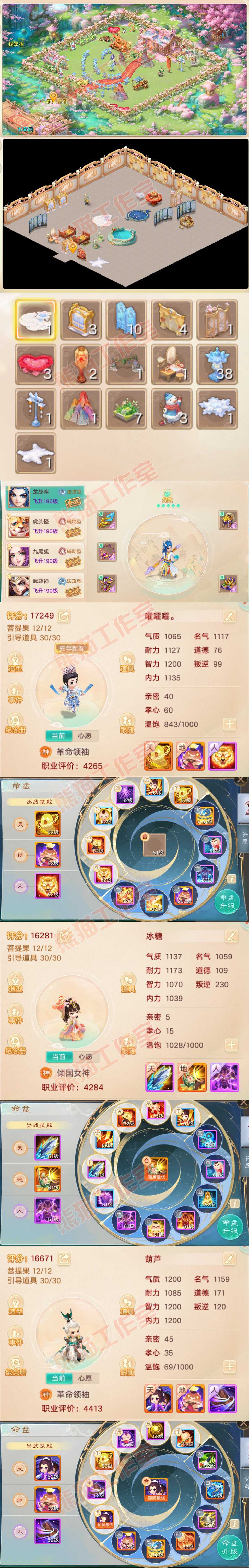 F6627大话西游账号详情图9