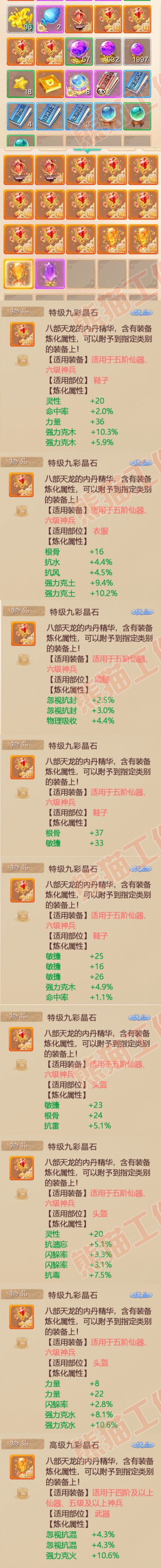F6627大话西游账号详情图8