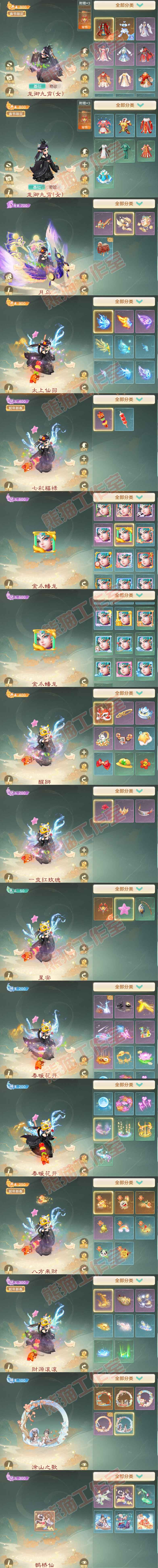 F6627大话西游账号详情图10