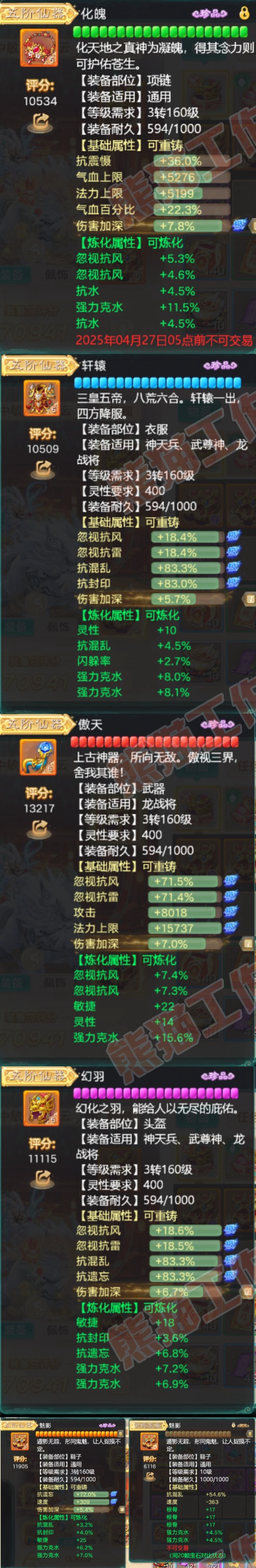 08870大话西游账号详情图4