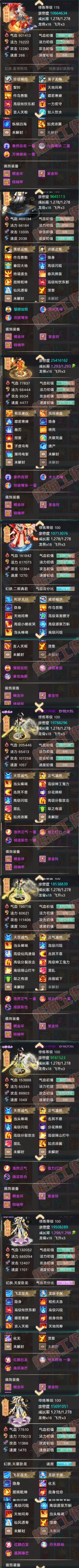 08870大话西游账号详情图6