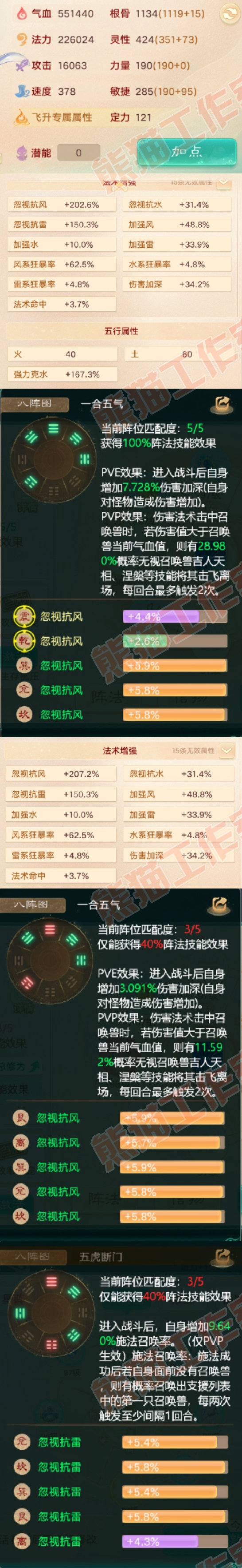 08870大话西游账号详情图2