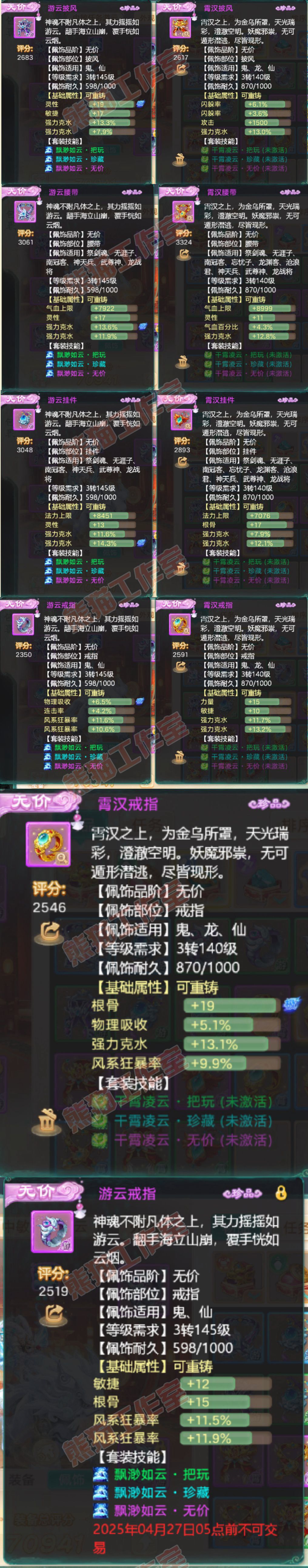 08870大话西游账号详情图5
