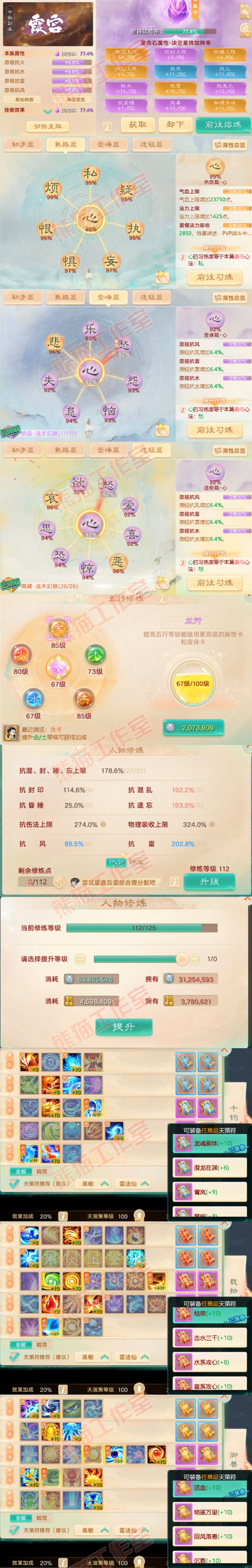 08870大话西游账号详情图3