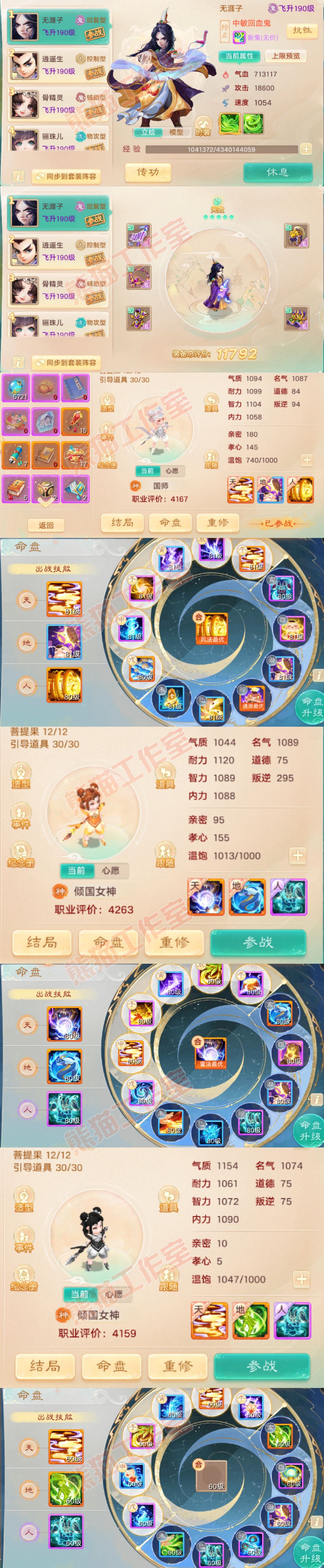 08870大话西游账号详情图13
