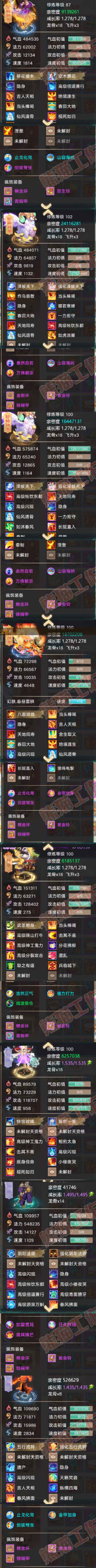 08870大话西游账号详情图7