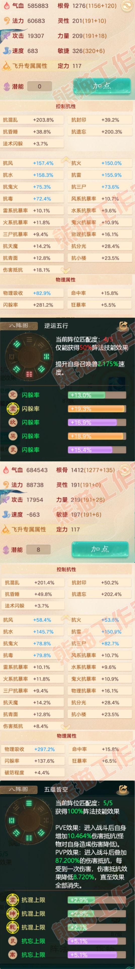 08875大话西游账号详情图2
