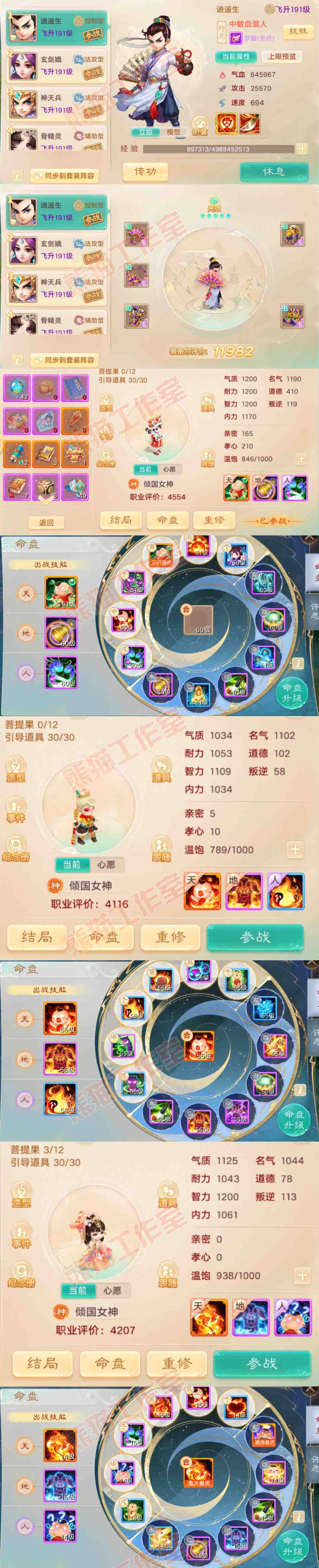 08875大话西游账号详情图10
