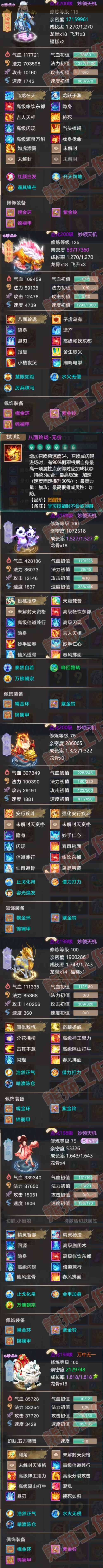 08875大话西游账号详情图5