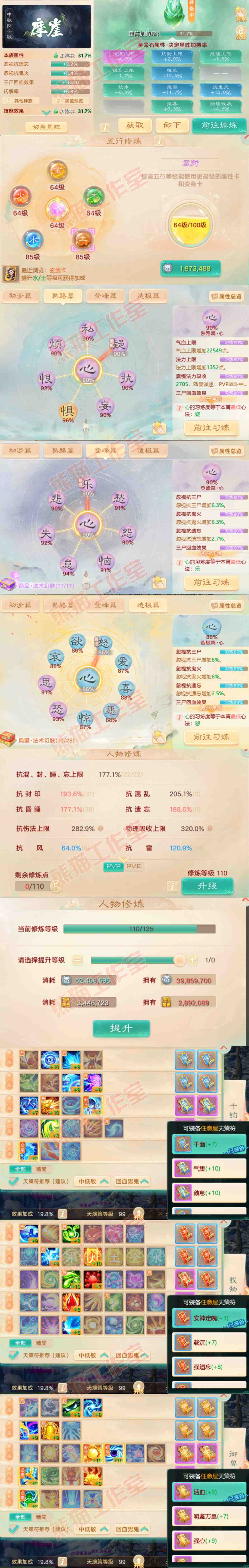 08875大话西游账号详情图3