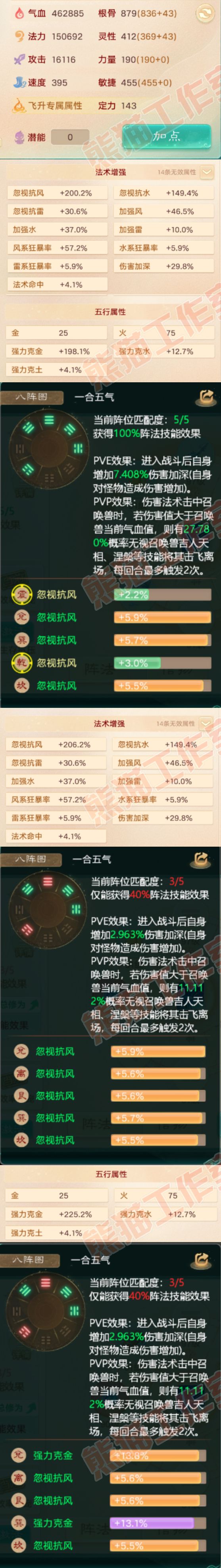 F6625大话西游账号详情图2
