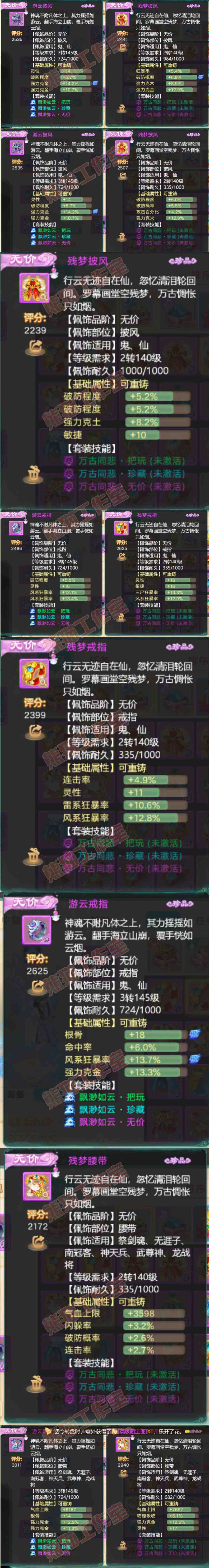 F6625大话西游账号详情图5