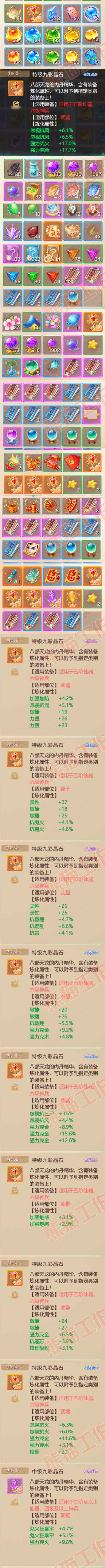 F6625大话西游账号详情图10