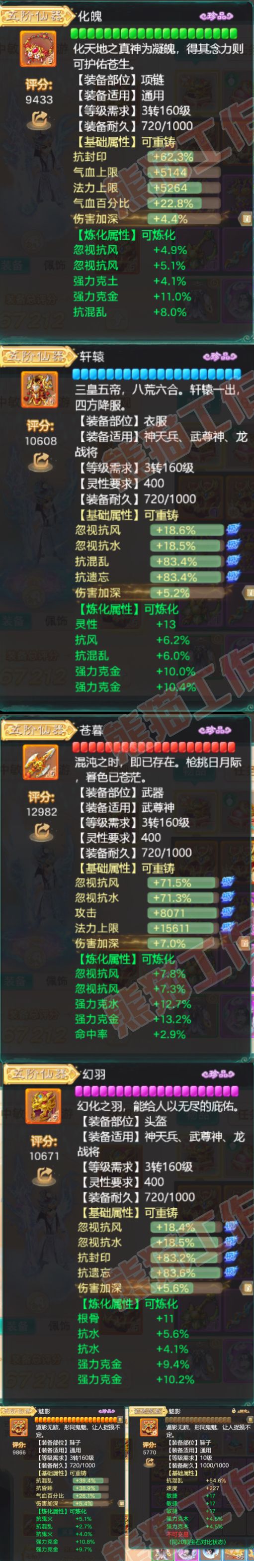 F6625大话西游账号详情图4