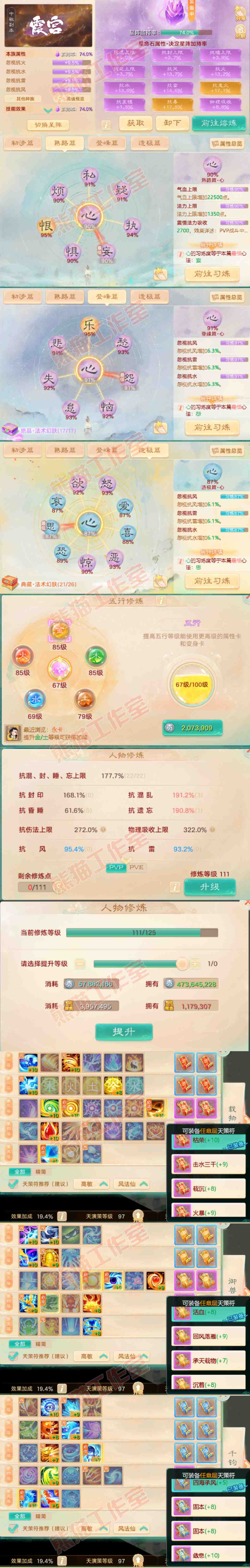 F6625大话西游账号详情图3